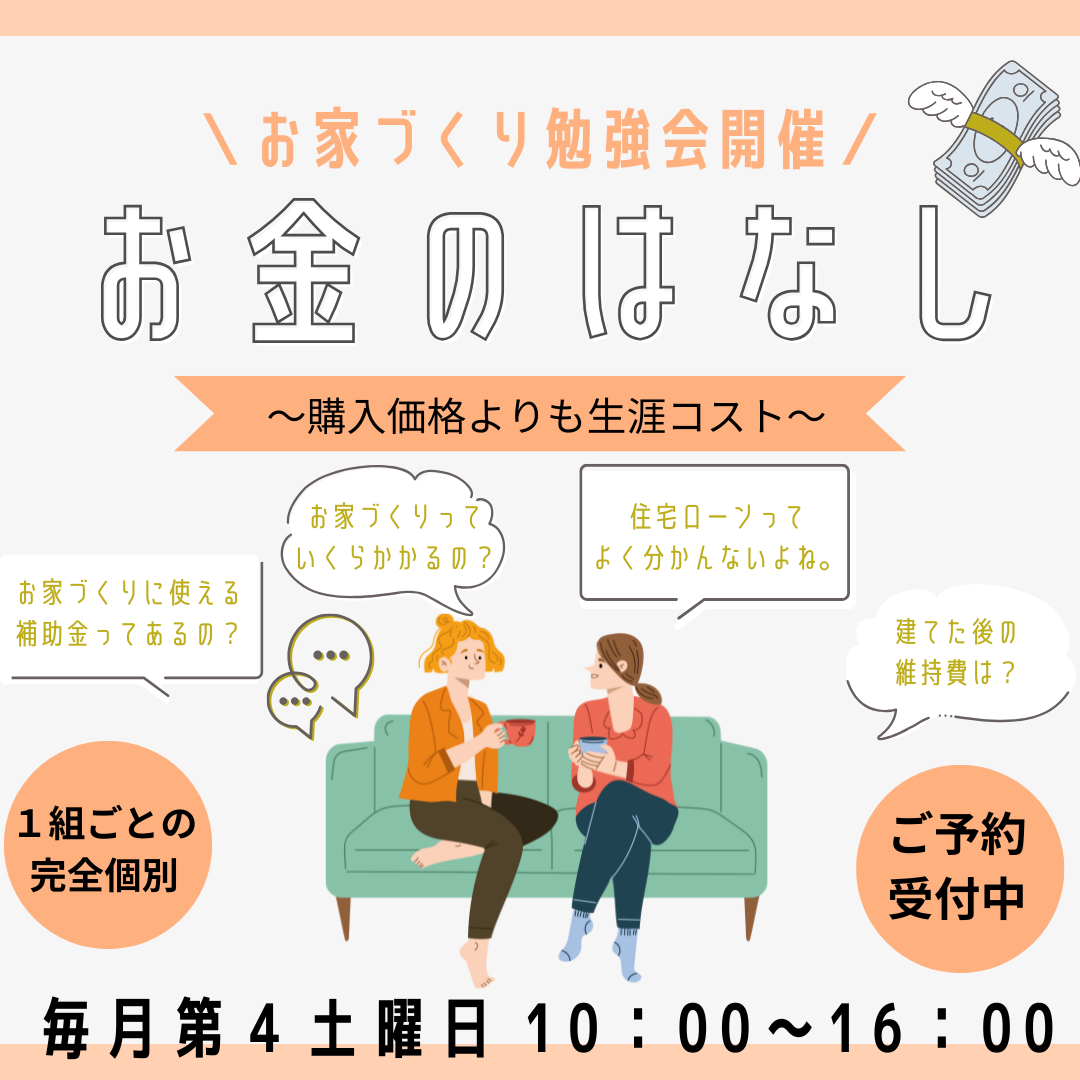 ＼お家づくり勉強会開催／.png
