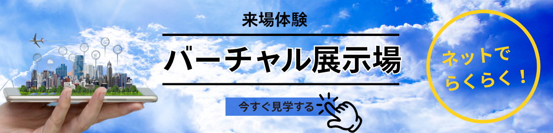 VR展示場