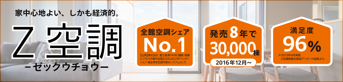 Z空調