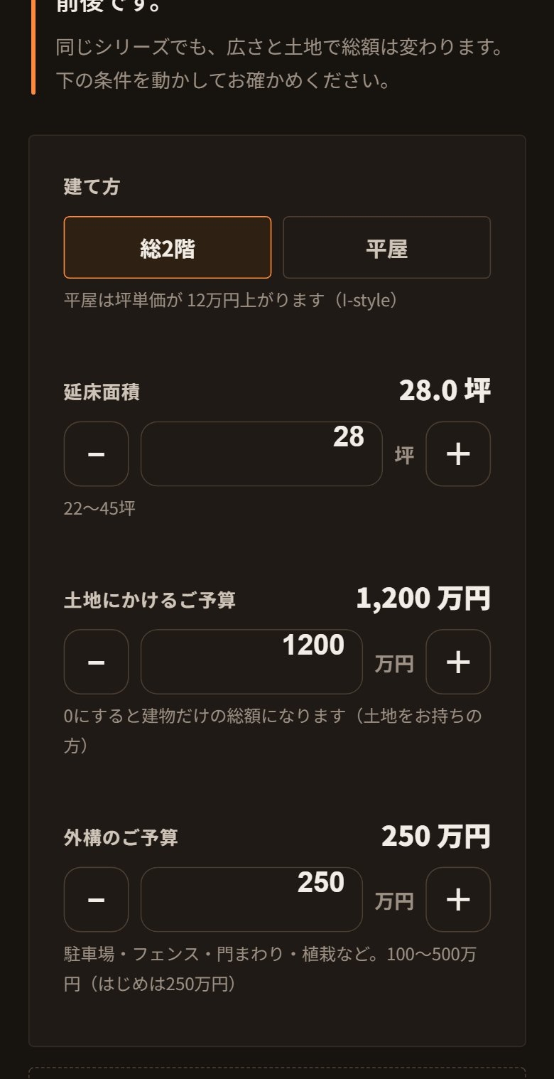 総額シミュレーションの画面
