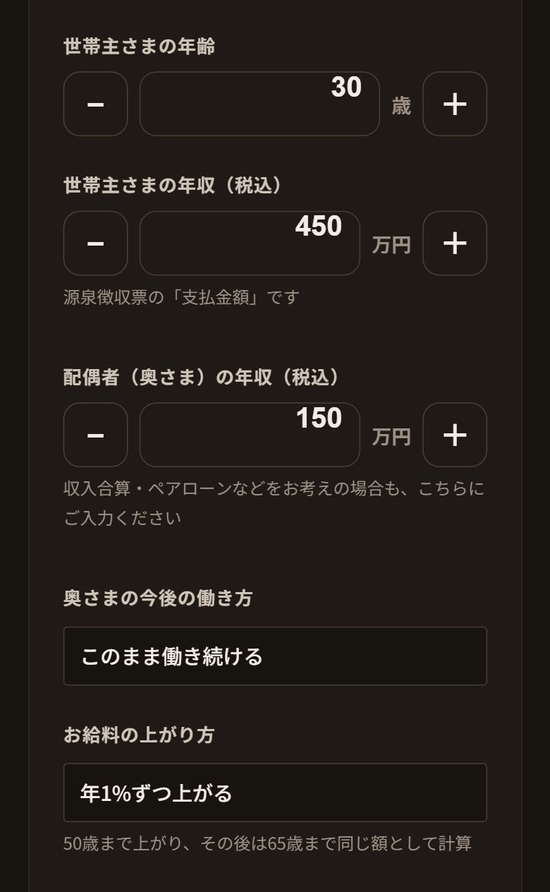 総額シミュレーションの画面