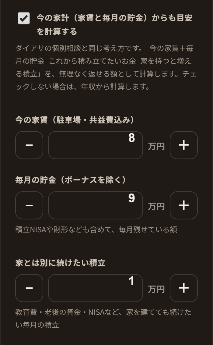 総額シミュレーションの画面